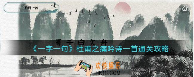 一字一句杜甫之痛吟诗一首怎么过
