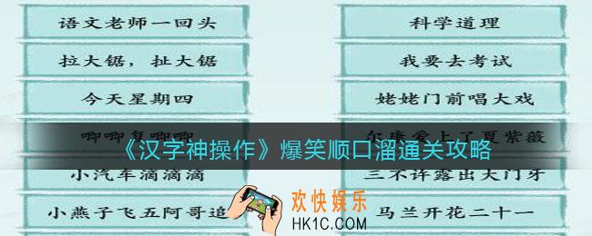 汉字神操作爆笑顺口溜怎么过关