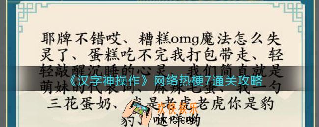 汉字神操作网络热梗7怎么过关