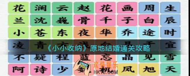 抖音小小收纳原地结婚怎么过