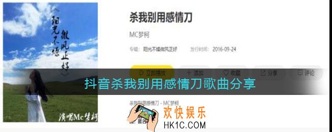 抖音杀我别用感情刀是什么歌