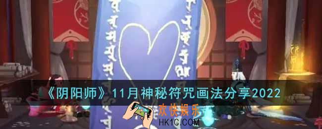 阴阳师11月神秘图案是什么