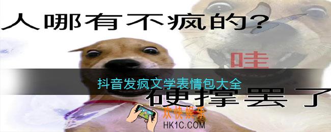抖音发疯文学表情包大全
