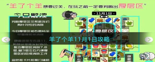羊了个羊11月1日攻略