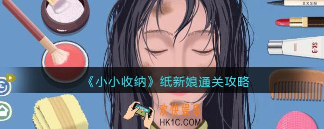 抖音小小收纳纸新娘怎么过