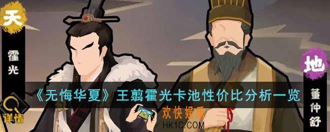 无悔华夏王翦霍光卡池性价比如何
