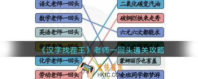汉字找茬王老师一回头怎么过关