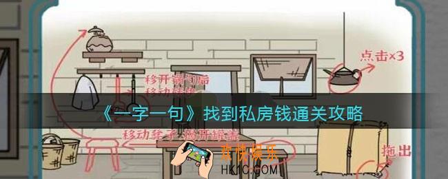 一字一句找到私房钱怎么过