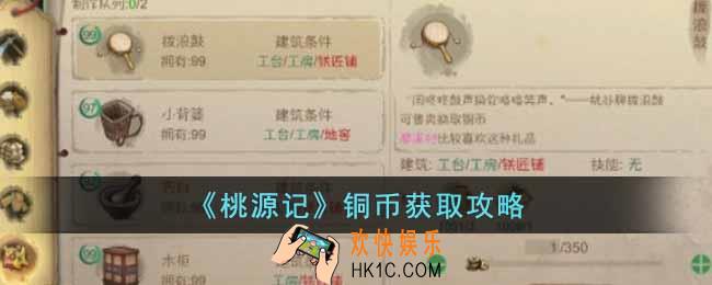 桃源记铜币怎么获取