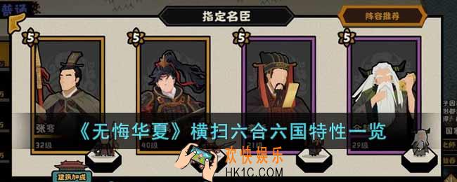 无悔华夏横扫六合六国特性如何