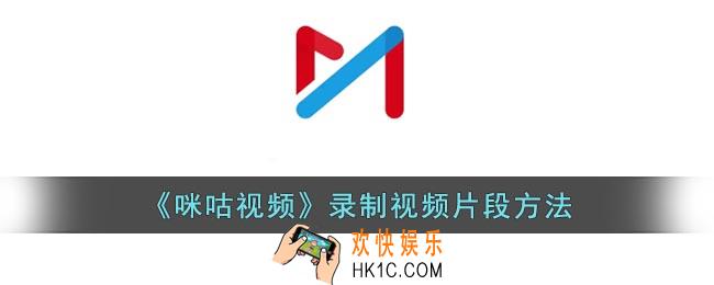 咪咕视频怎么录屏