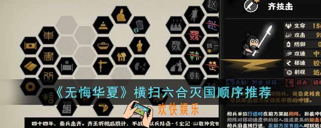 无悔华夏横扫六合灭国的顺序是什么
