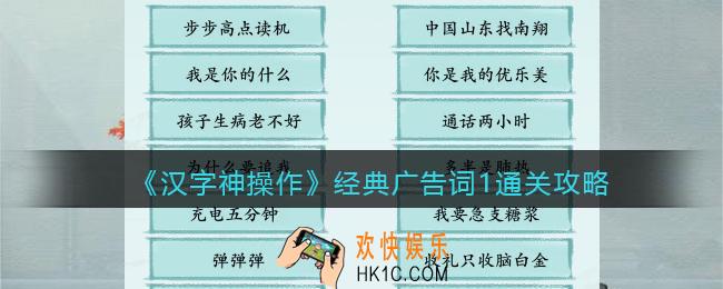 汉字神操作经典广告词1怎么过关