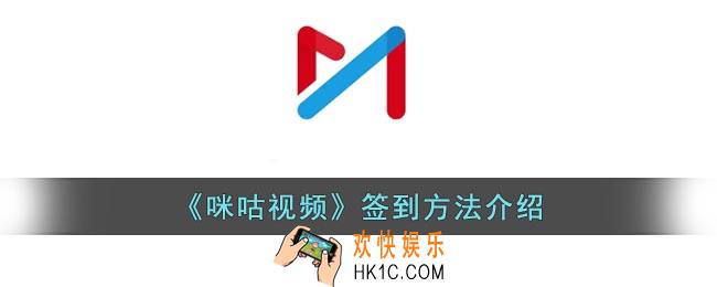 咪咕视频怎么签到