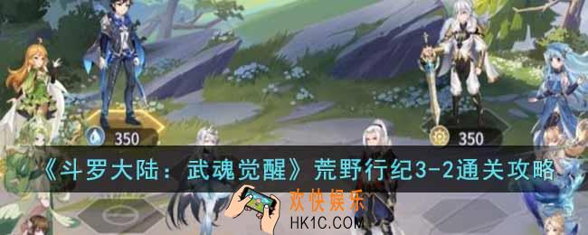 斗罗大陆武魂觉醒荒野行纪3