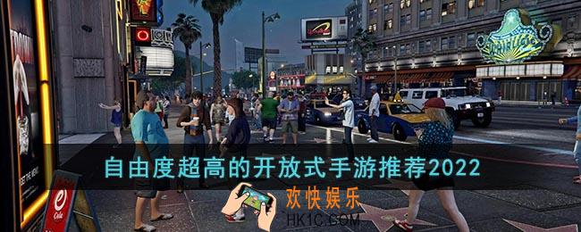 开放世界手游排行榜前十名2022