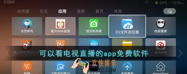 什么手机软件可以看直播电视