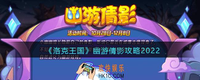 洛克王国幽游倩影在哪参加