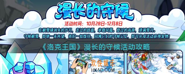 洛克王国漫长的守候怎么玩