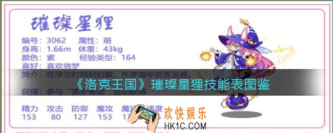 洛克王国璀璨星狸技能表图鉴