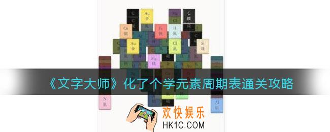 抖音文字大师化了个学怎么过关