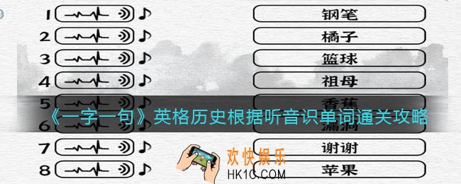 一字一句英格历史怎么过