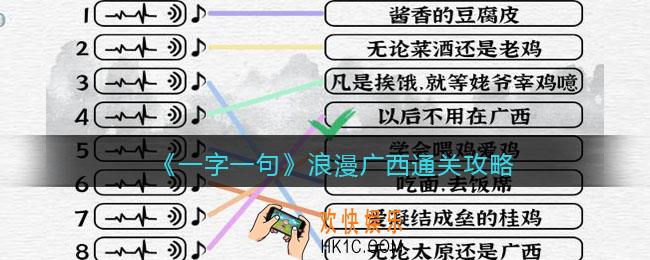 一字一句浪漫广西怎么过