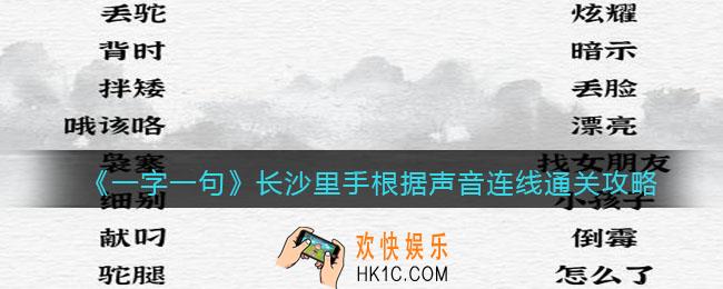 一字一句长沙里手怎么过