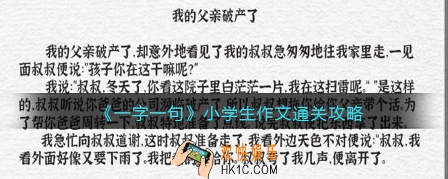 一字一句小学生作文怎么过