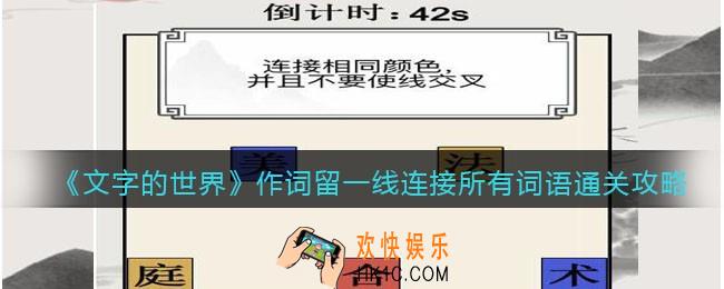 文字的世界作词留一线怎么过