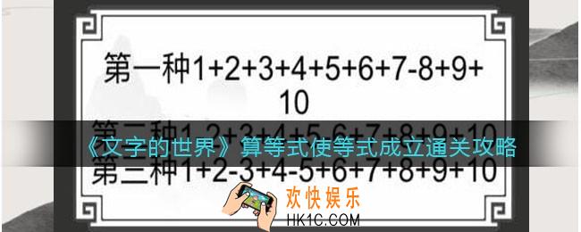 文字的世界算等式使等式成立怎么过