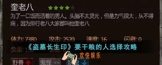 盗墓长生印要干粮的人给不给