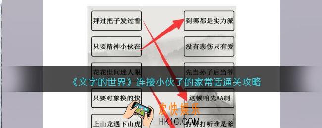 文字的世界连接小伙子的家常话怎么过