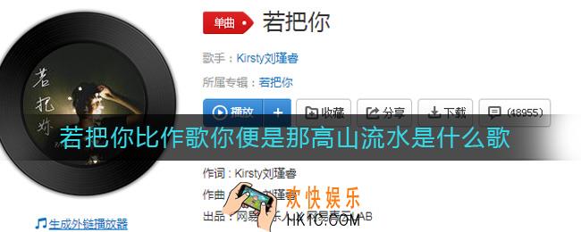 若把你比作歌你便是那高山流水是什么歌