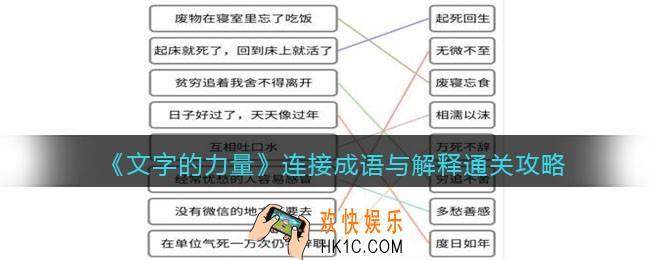 文字的力量连接成语与解释怎么过