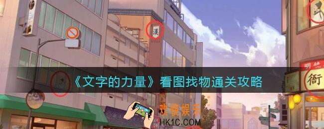文字的力量看图找物怎么过