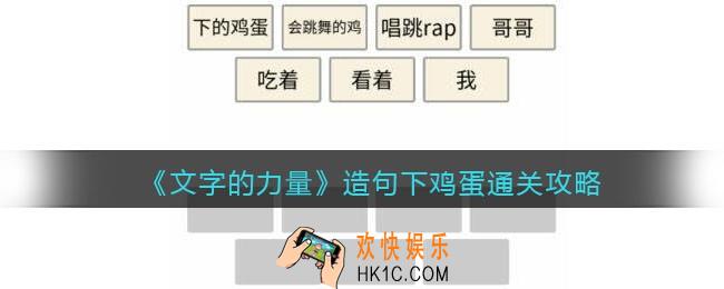 文字的力量造句下鸡蛋怎么过