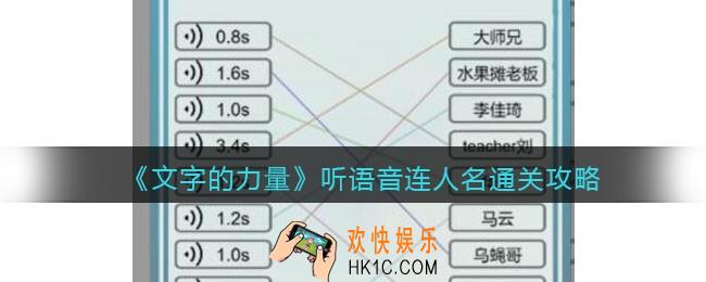 文字的力量听语音连人名怎么过