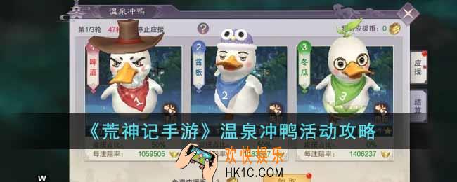 荒神记手游温泉冲鸭活动怎么玩