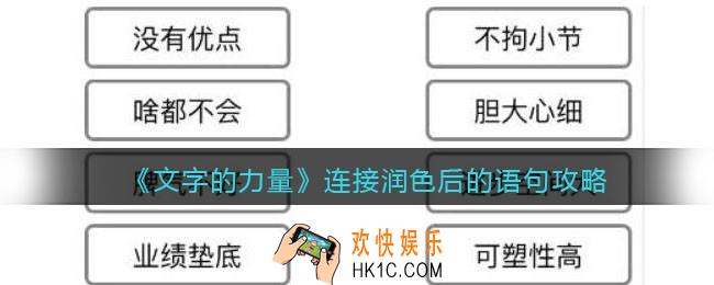 文字的力量连接润色后的语句怎么过