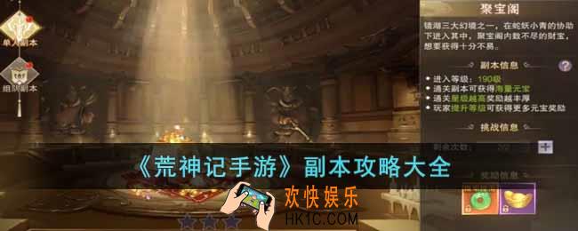 荒神记手游副本怎么过