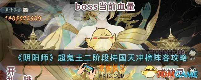 阴阳师超鬼王二阶段持国天怎么打