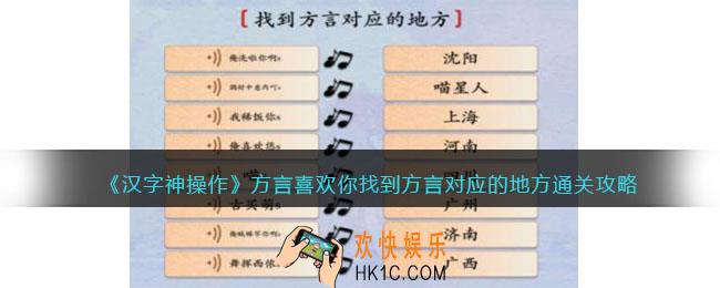 汉字神操作方言喜欢你怎么过关