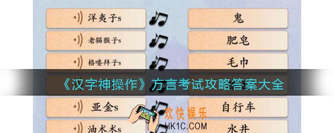 汉字神操作方言考试攻略答案大全