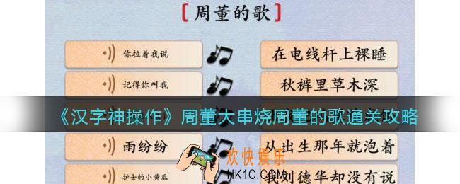 汉字神操作周董大串烧周董的歌怎么过