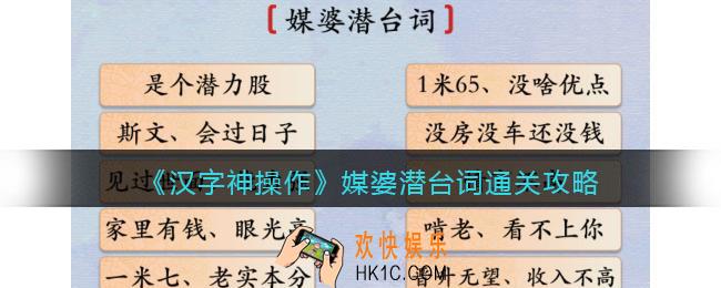 汉字神操作媒婆潜台词怎么过