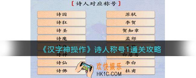 汉字神操作诗人称号1怎么过