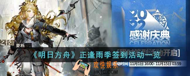 明日方舟正逢雨季签到活动怎么样
