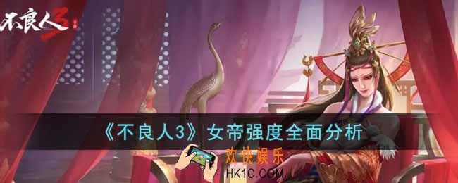 不良人3女帝怎么样