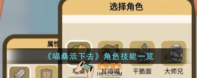 喵桑活下去角色的技能是什么